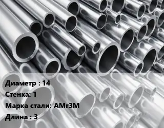 Труба алюминиевая 14 s=1 Марка: АМг3М L=3